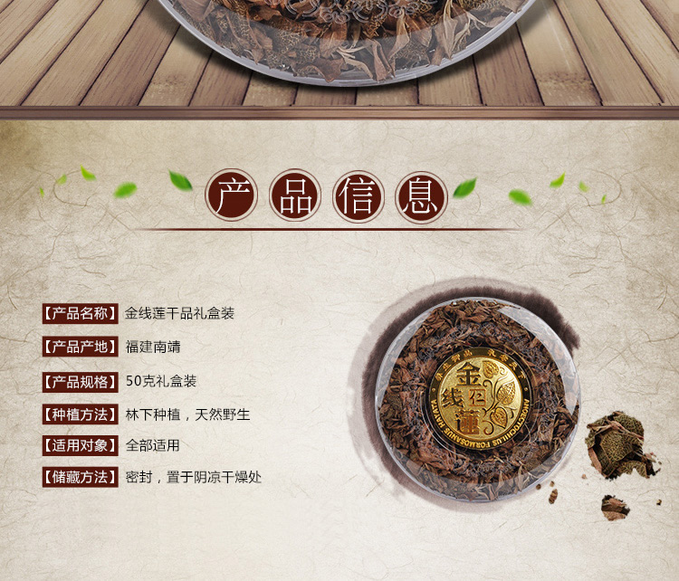 林下種植<a href=http://www.feczz.cn/ target='_blank'>金線蓮</a> 50克禮盒裝