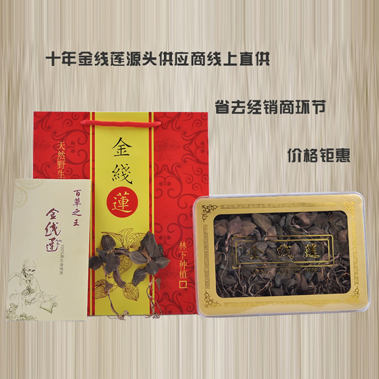 <a href=http://www.feczz.cn/ target='_blank'>金線蓮</a>干品 20克禮盒裝