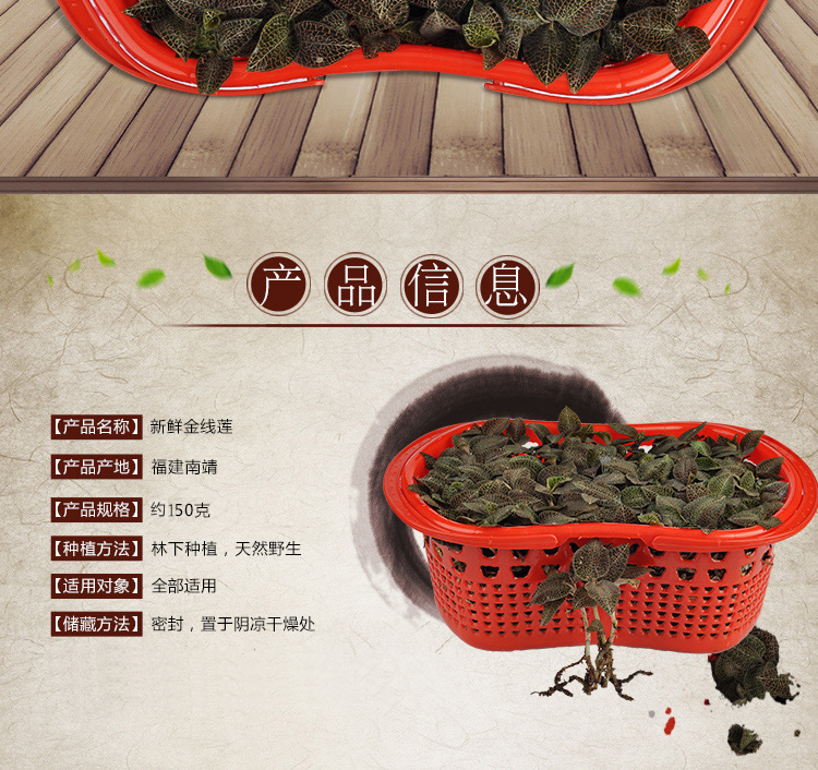 <a href=http://www.feczz.cn/ target='_blank'>金線蓮</a>鮮品 籃裝